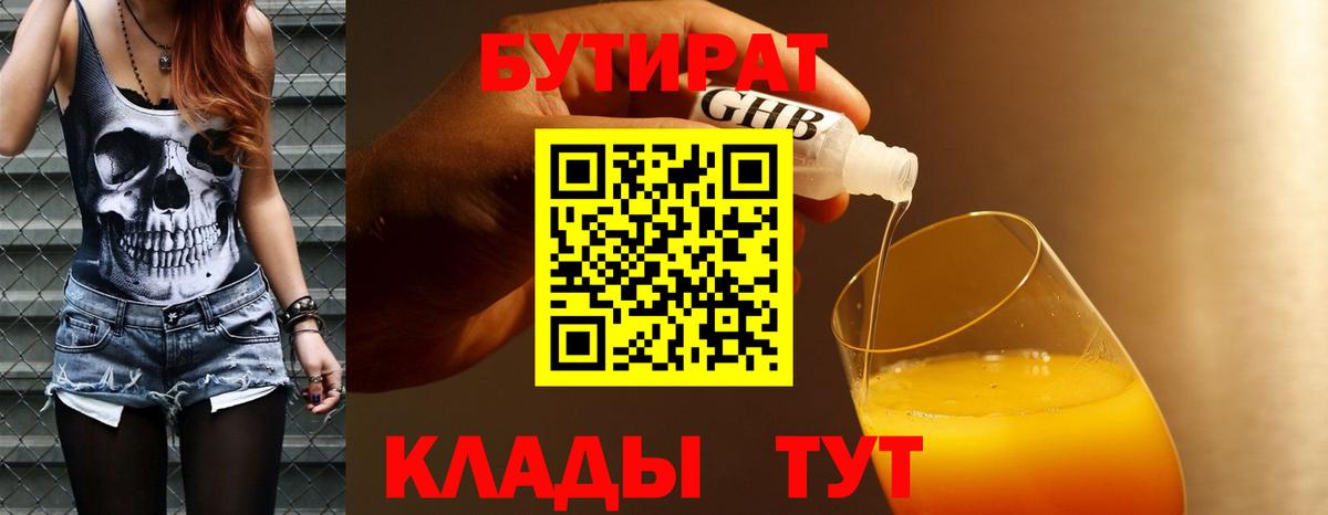 БУТИРАТ GHB Топки