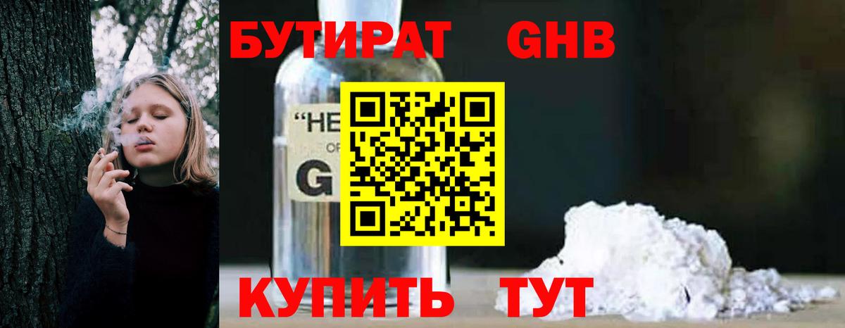 БУТИРАТ  Бутират GHB  Вход с VPN  Топки 
