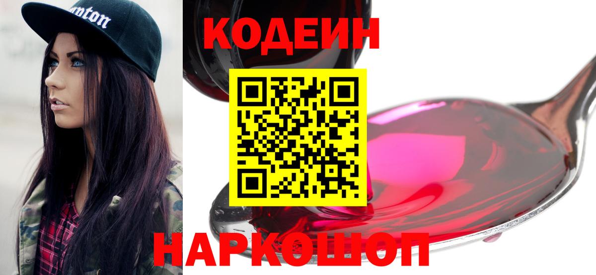 Топки  Кодеин Purple Drank  Вход с VPN 