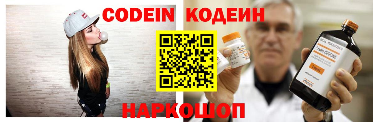 Кодеиновый сироп Lean напиток Lean (лин) Топки