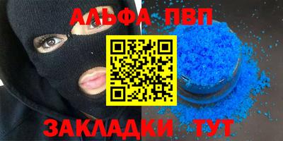 ALPHA-PVP Обнинск