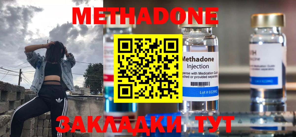 Метадон VHQ  Метадон белоснежный  Вход с VPN  Топки 